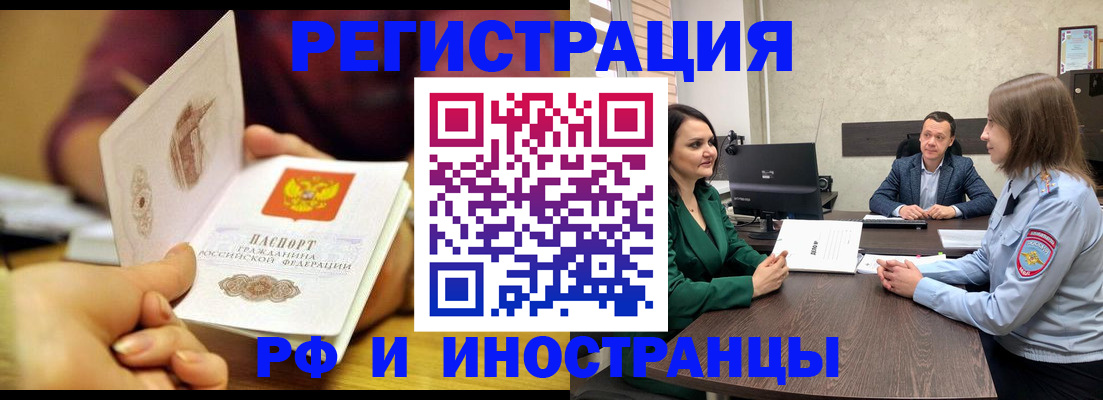 временная регистрация законно в Волжском