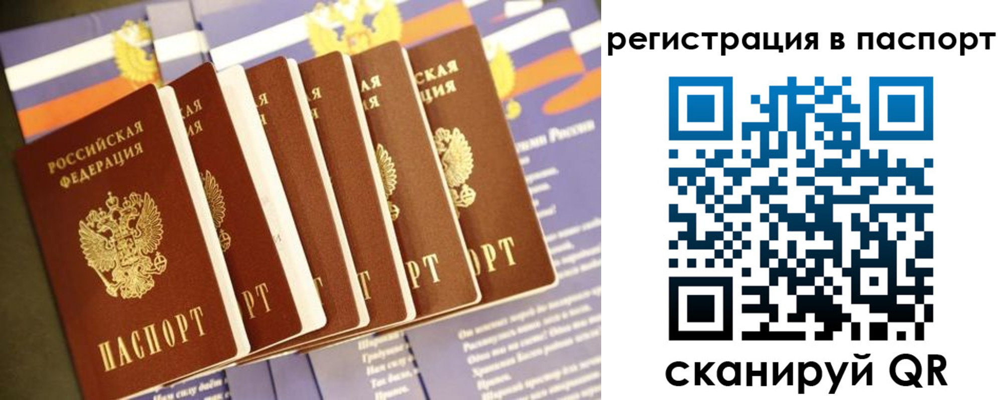 прописка регистрация в Волжском