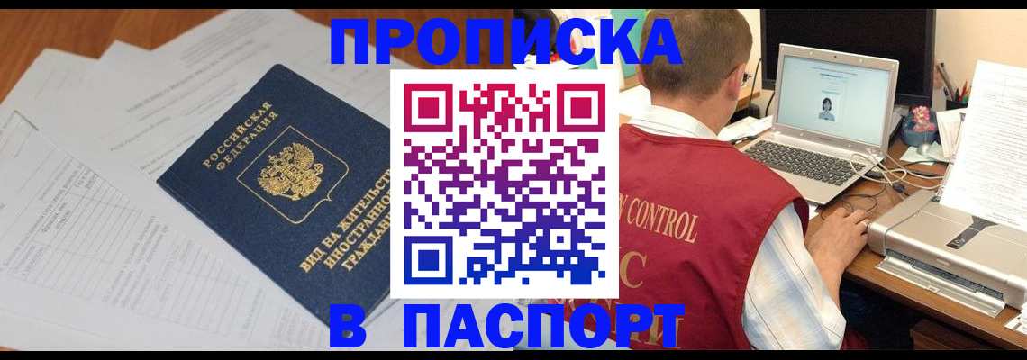 временная регистрация для всех в Волжском