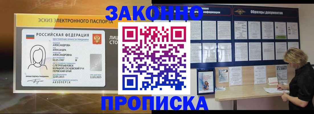 прописка для кредита в Волжском