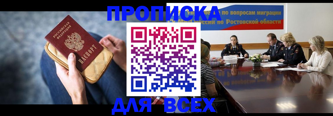 временная регистрация в квартире в Волжском