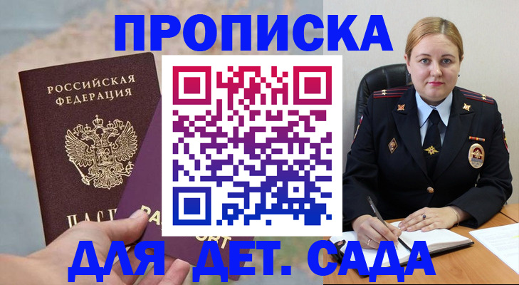 временная регистрация купить в Волжском