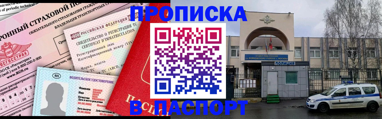 временная регистрация 2025 в Волжском